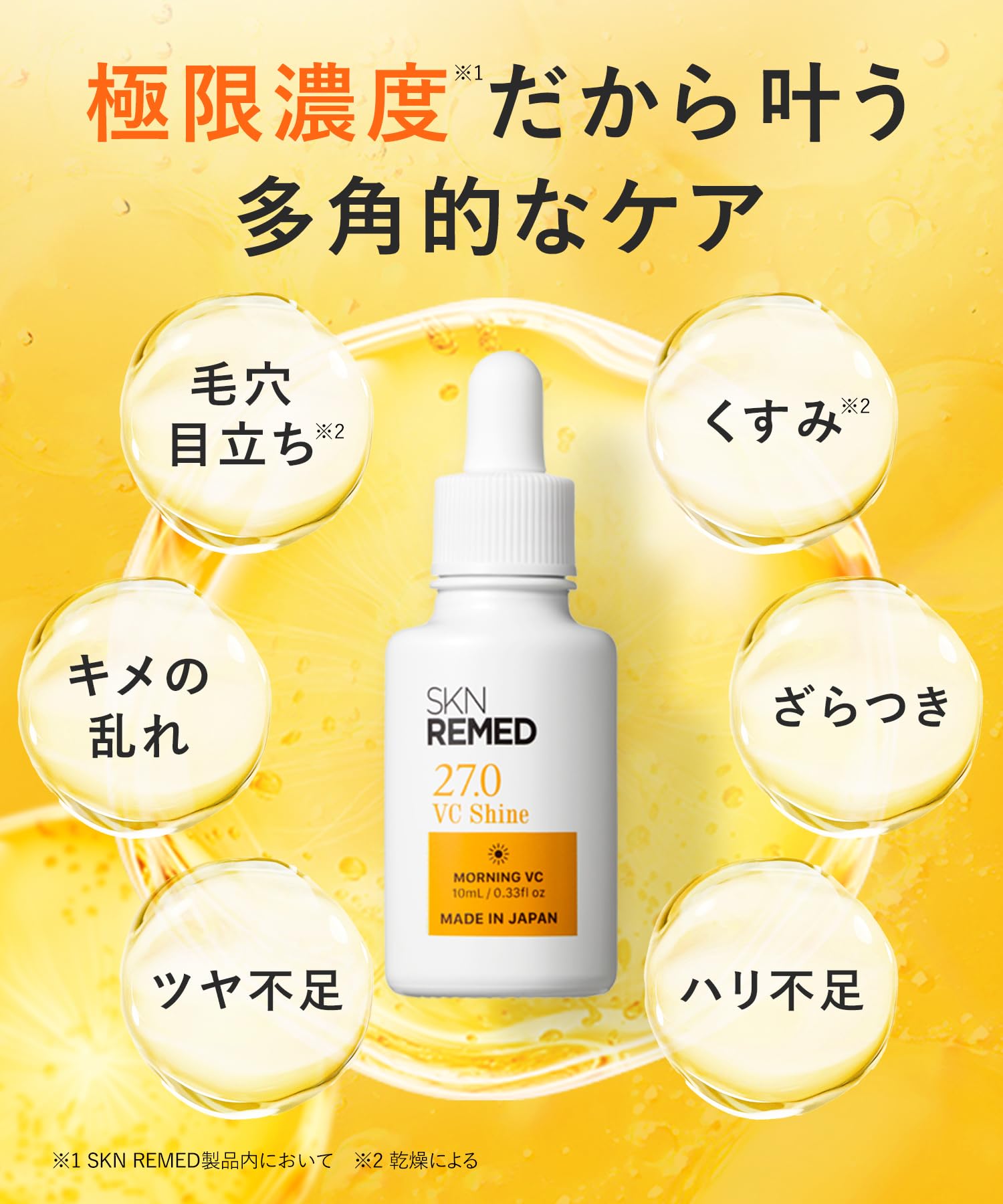 Amazon.co.jp: SKN REMED(スキンリメド) VCシャインセラム27.0